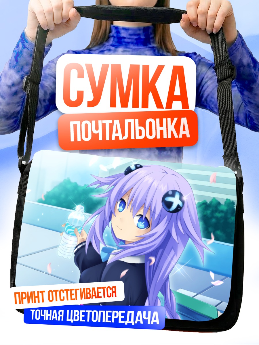 Сумка-почтальонка Нептун Пурпурное Сердце