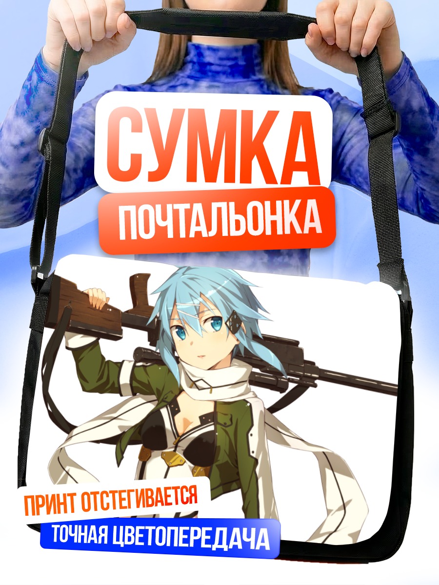 Сумка-почтальонка Шинон с винтовкой
