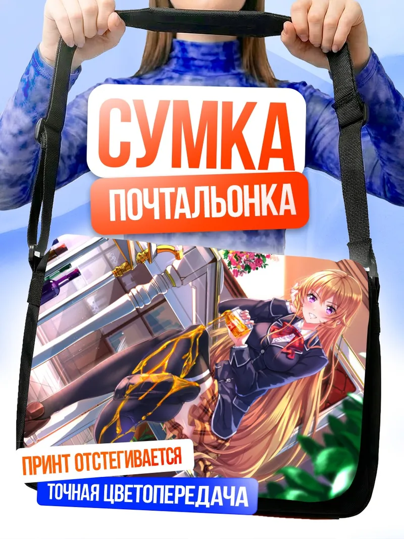 Сумка-почтальонка Эрина Накири в офисе