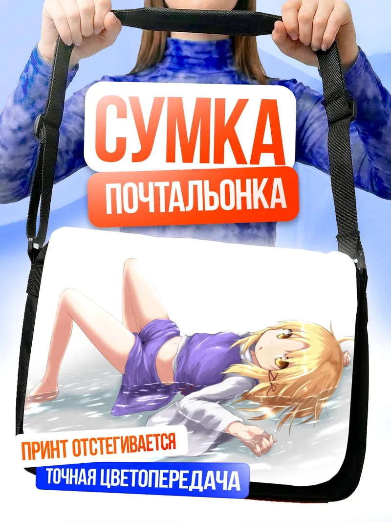 Сумка-почтальонка Сувако Мория отдыхает