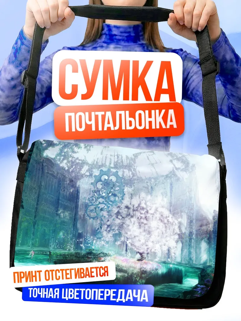Сумка-почтальонка Цветущий водопад в руинах