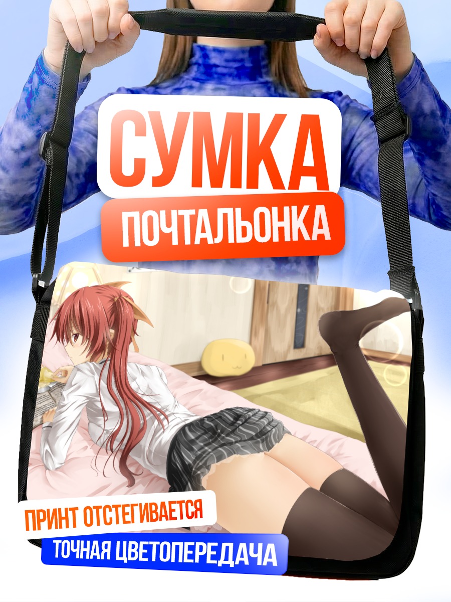 Сумка-почтальонка Девушка с книгой