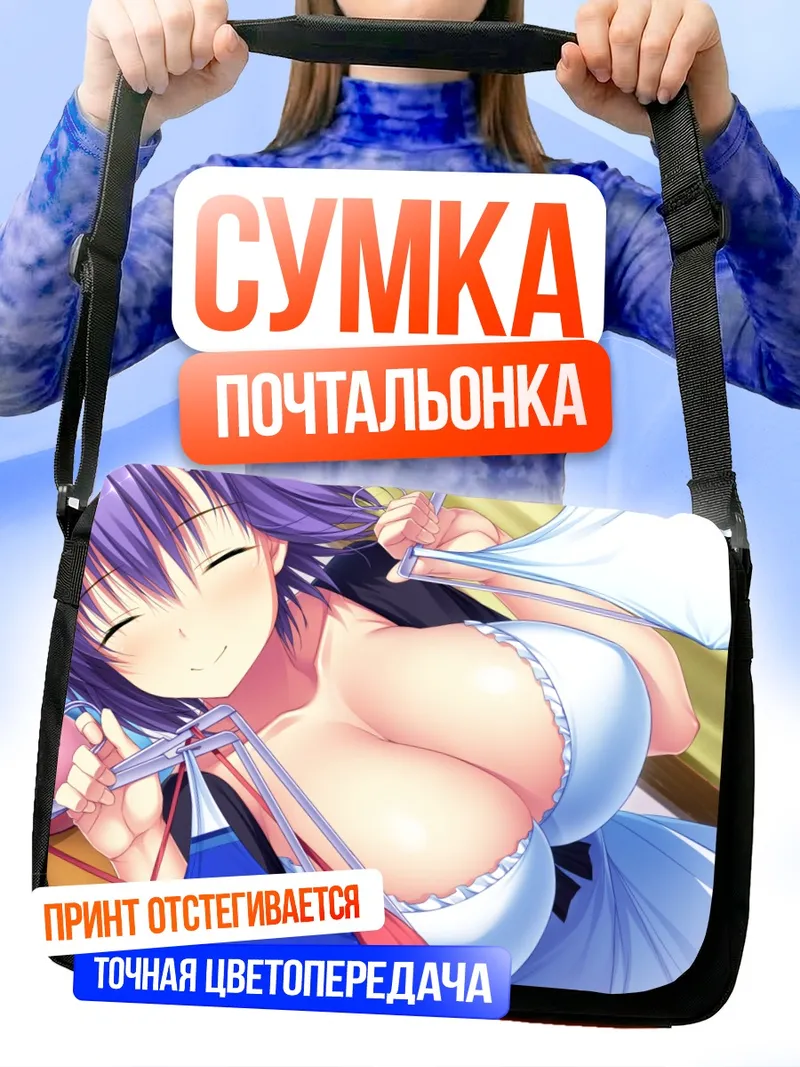 Сумка-почтальонка Юри Нишиномия на пляже