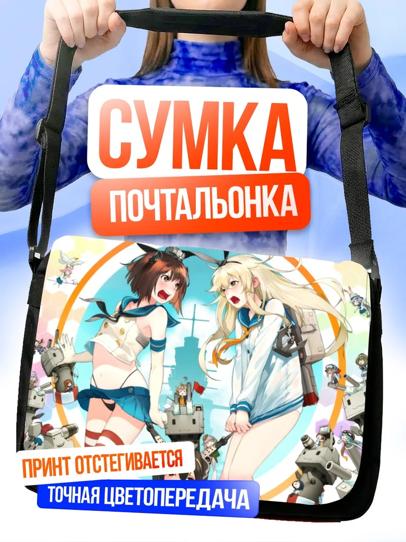 Сумка-почтальонка Нагато и Фейри