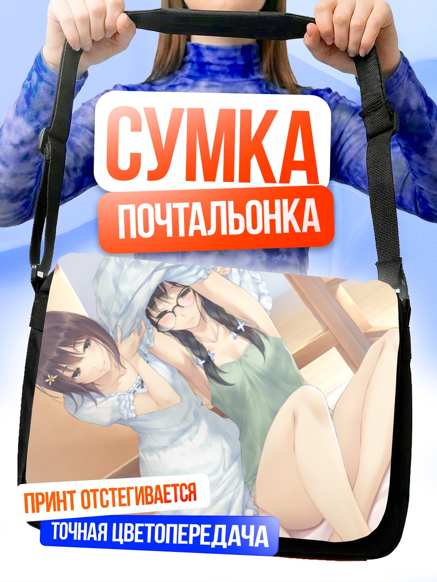 Сумка-почтальонка Рикка Ханабиши и Маюри