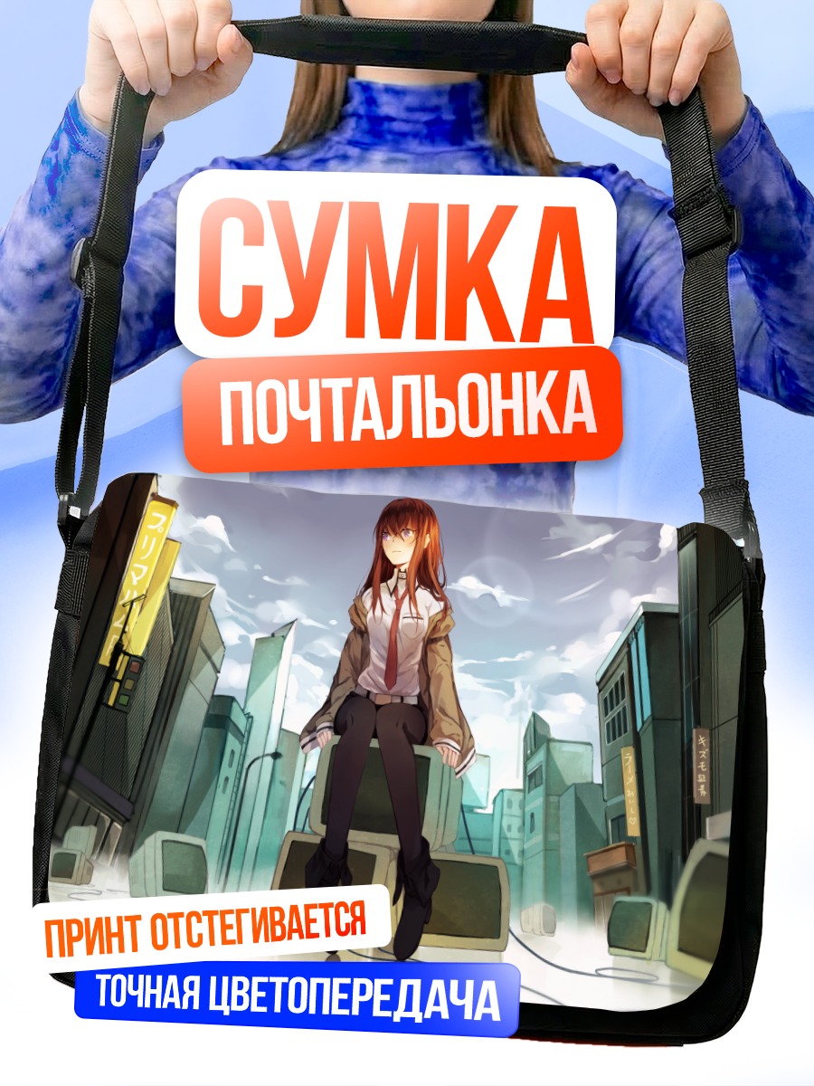 Сумка-почтальонка Курису Макисэ в городе