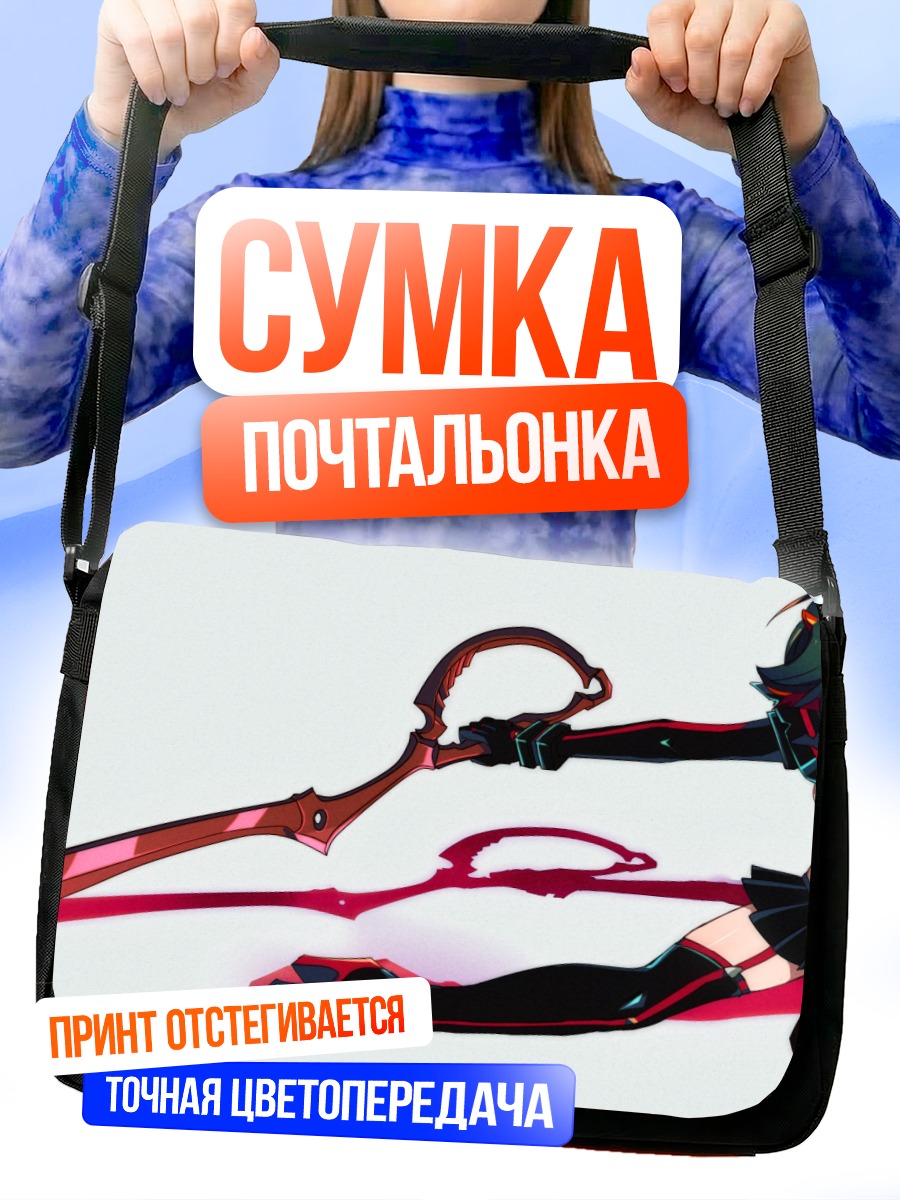 Сумка-почтальонка Рюко Матой с мечом