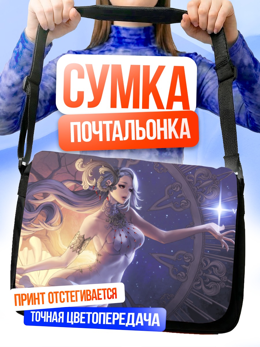 Сумка-почтальонка Богиня в белом