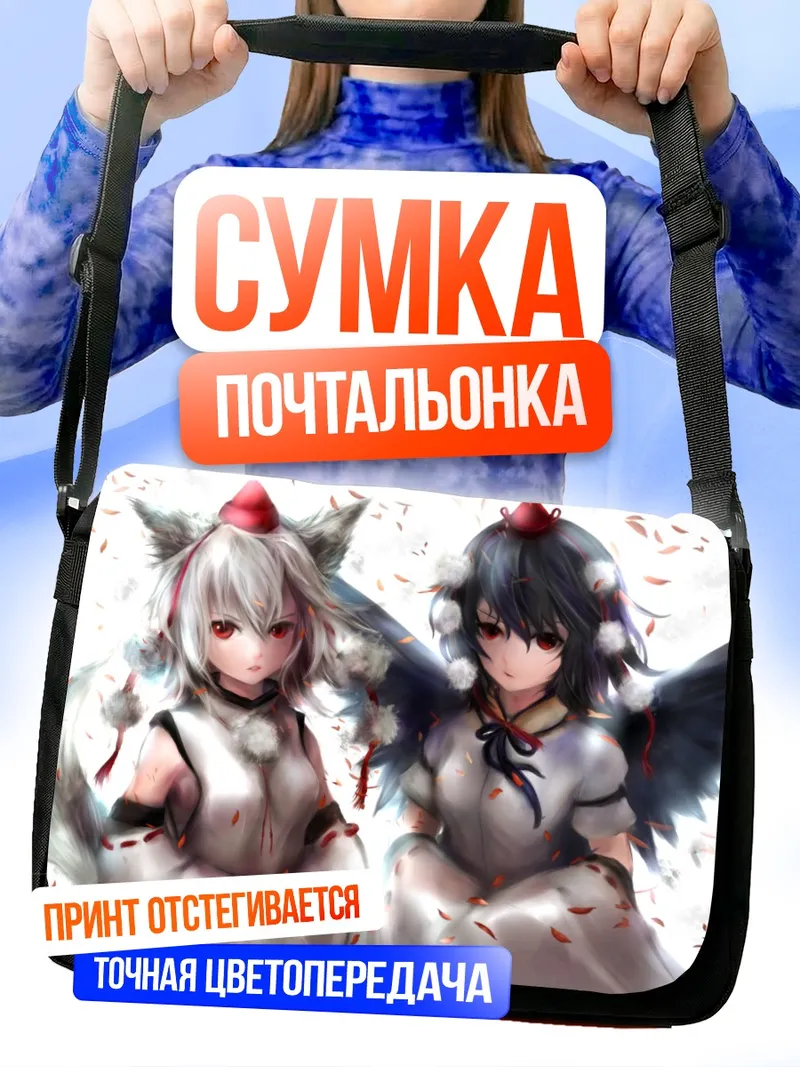 Сумка-почтальонка Момидзи Инубасири и Ая