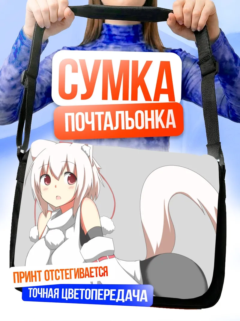 Сумка-почтальонка Момидзи Инубасири в снегу