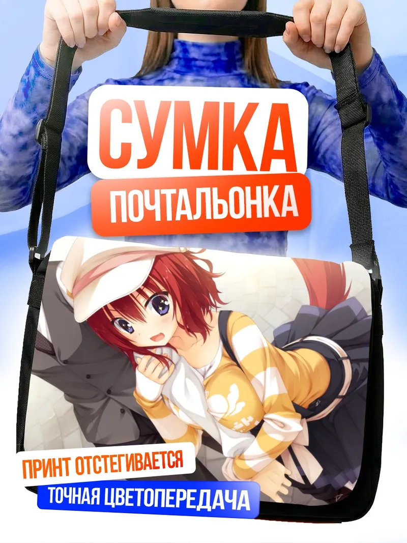 Сумка-почтальонка Масаки Гайлард и Тору