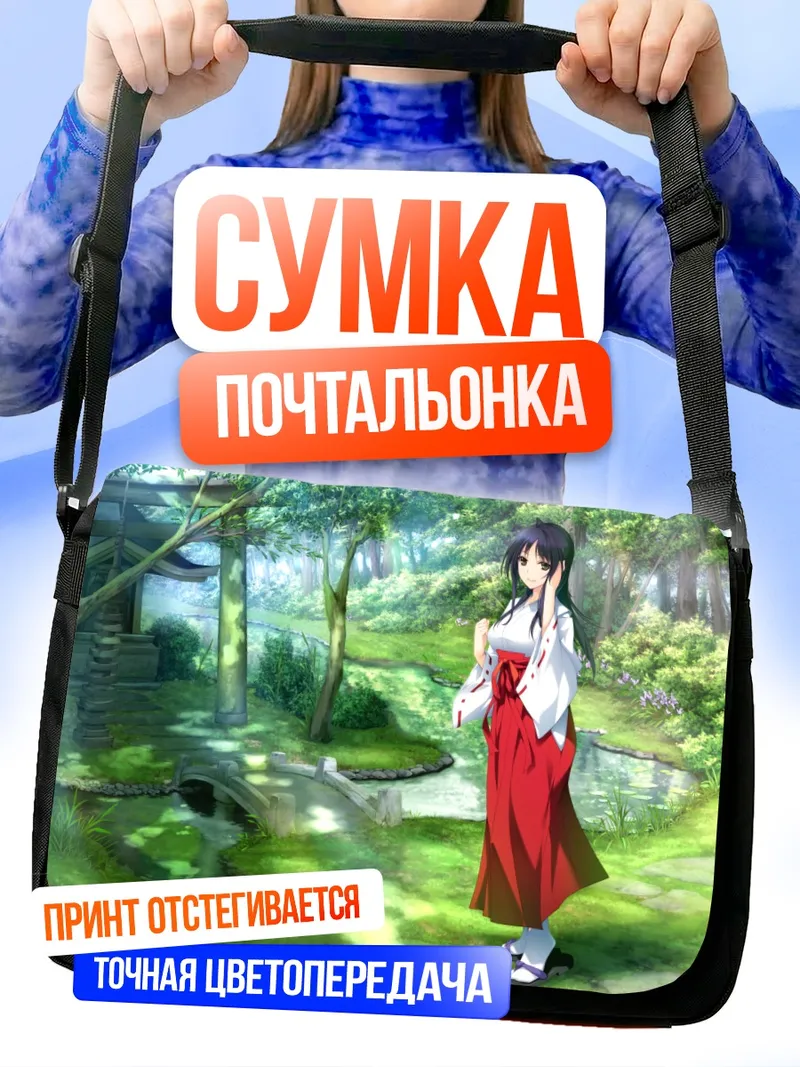 Сумка-почтальонка Вакото Идзуми в саду