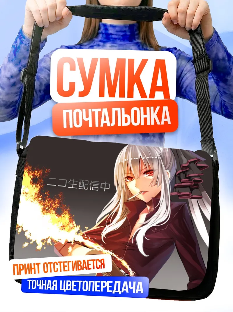 Сумка-почтальонка Моко Фудзивара в огне