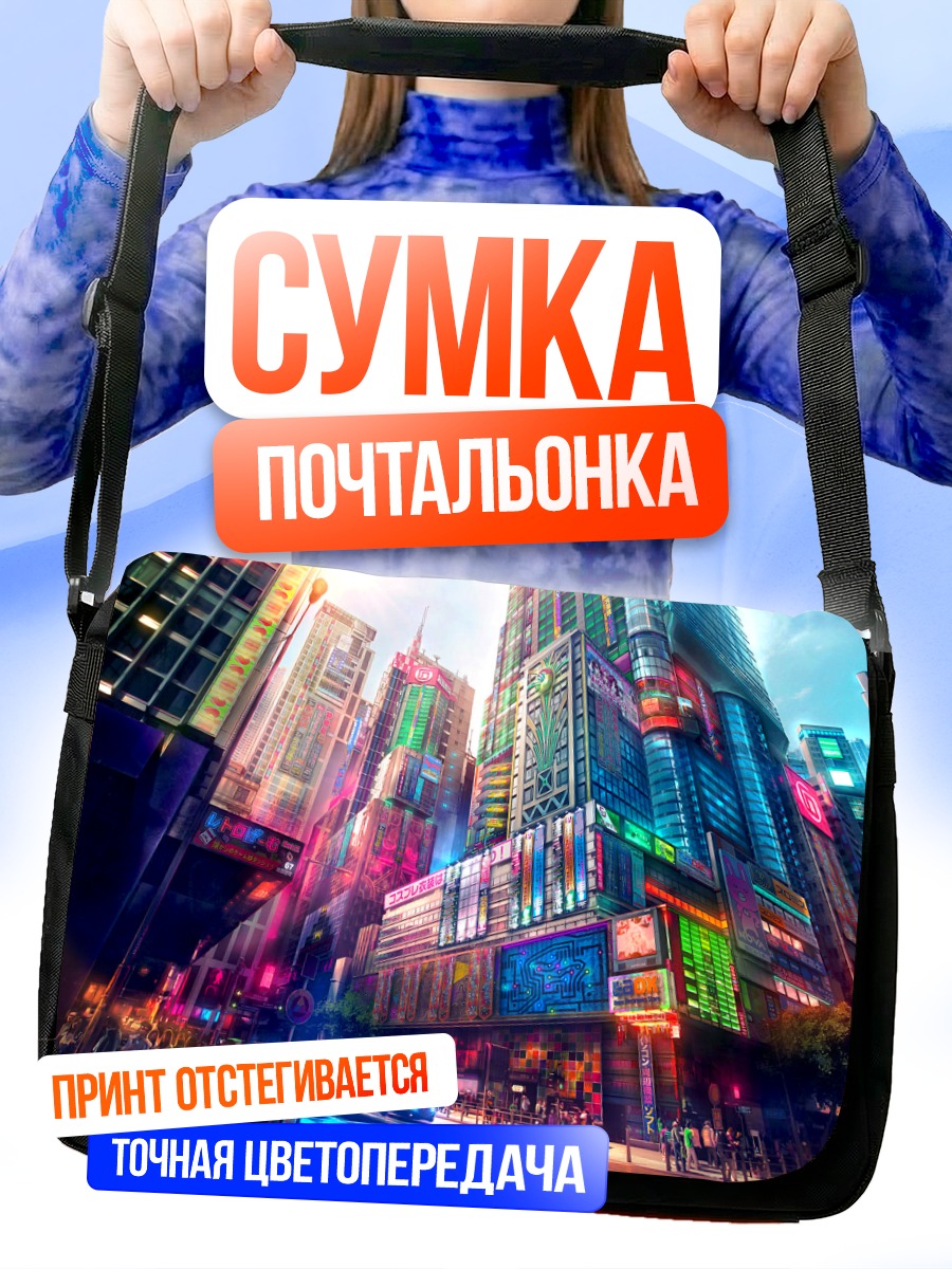 Сумка-почтальонка Неоновый город будущего