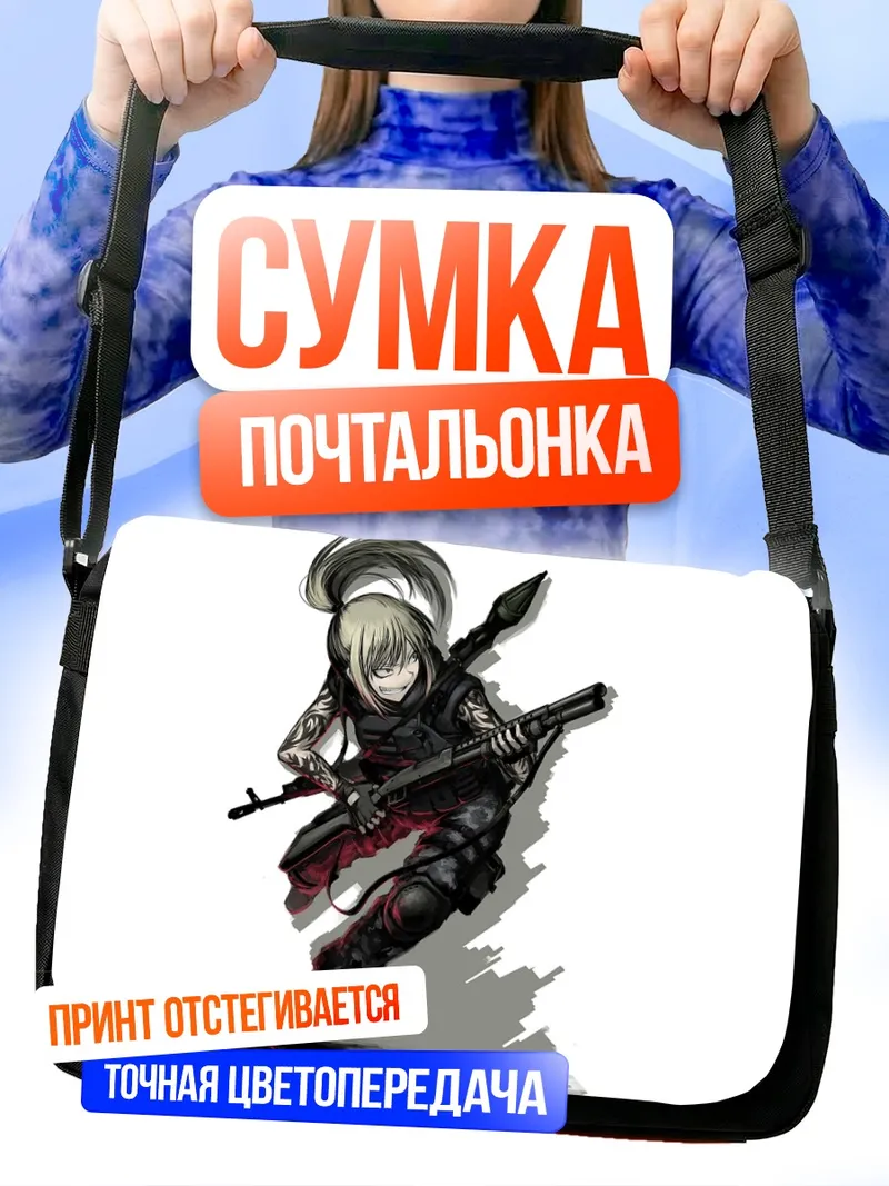 Сумка-почтальонка Судзуми с винтовкой