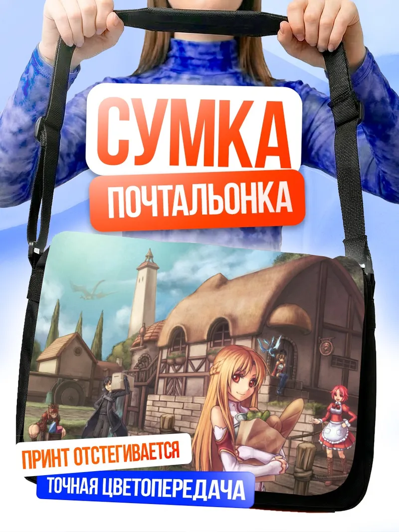 Сумка-почтальонка Киригая Казуто в деревне