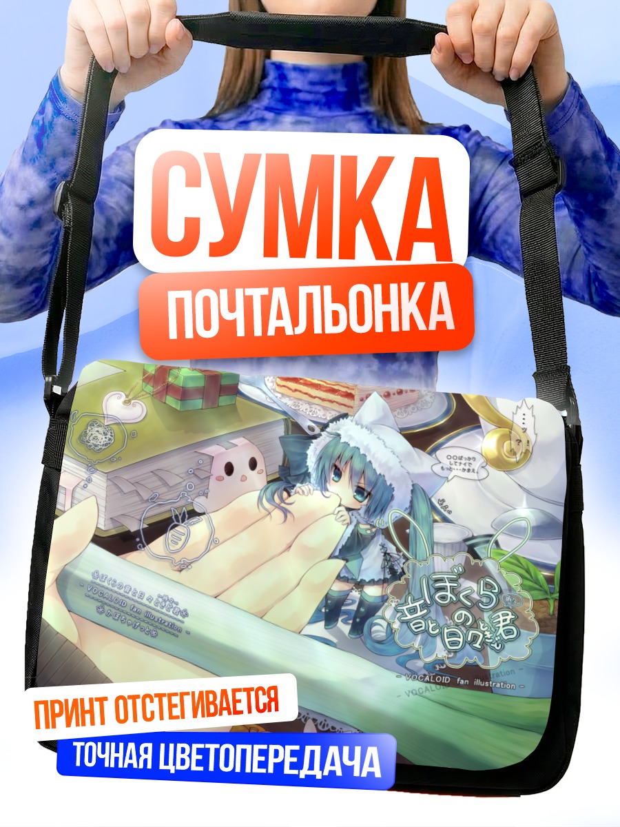 Сумка-почтальонка Мику Хацунэ с тортом