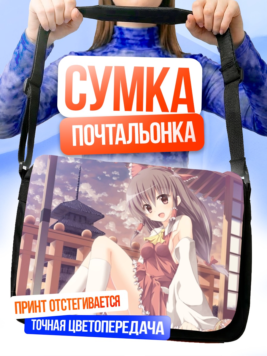 Сумка-почтальонка Рейму Хакурэй в храме