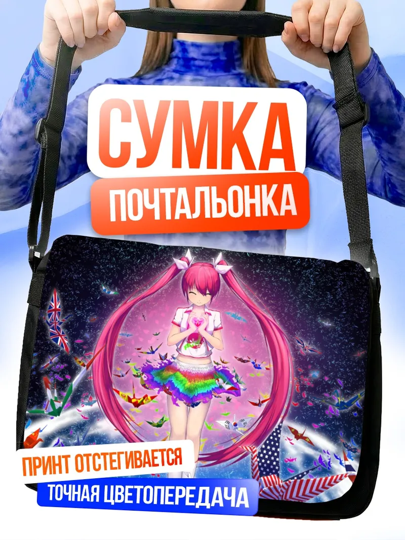 Сумка-почтальонка Мику Хацунэ в радуге