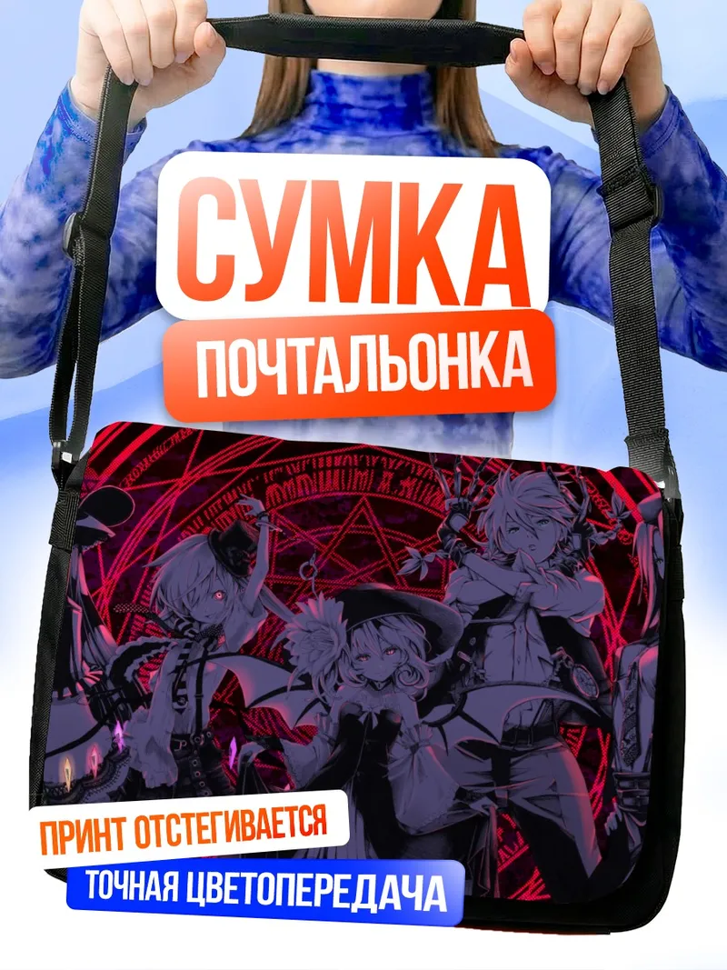 Сумка-почтальонка Фландр Скарлет и подруги