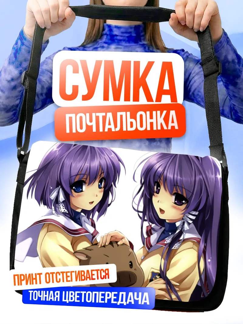 Сумка-почтальонка Кё и Рё Фудзибаяши
