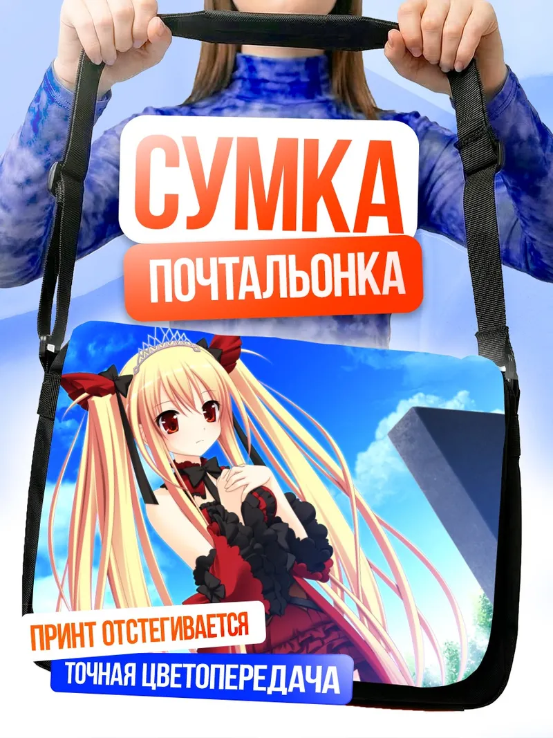 Сумка-почтальонка Луна Фрид Куин