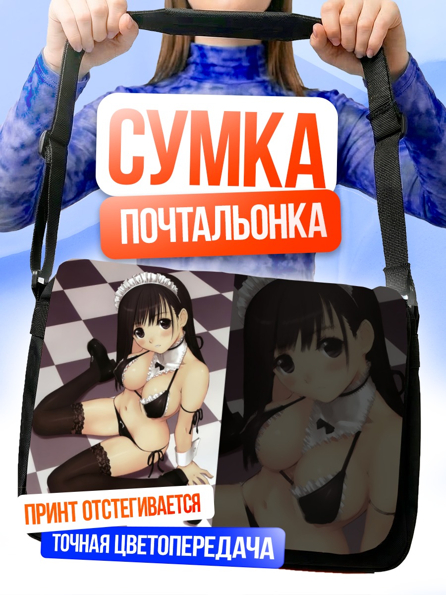 Сумка-почтальонка Горничная в белье