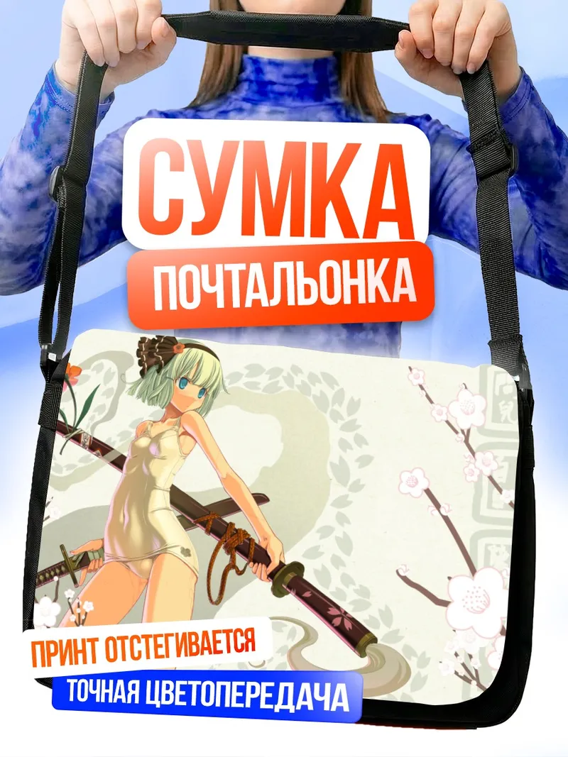 Сумка-почтальонка Ёму Конпаку с катаной
