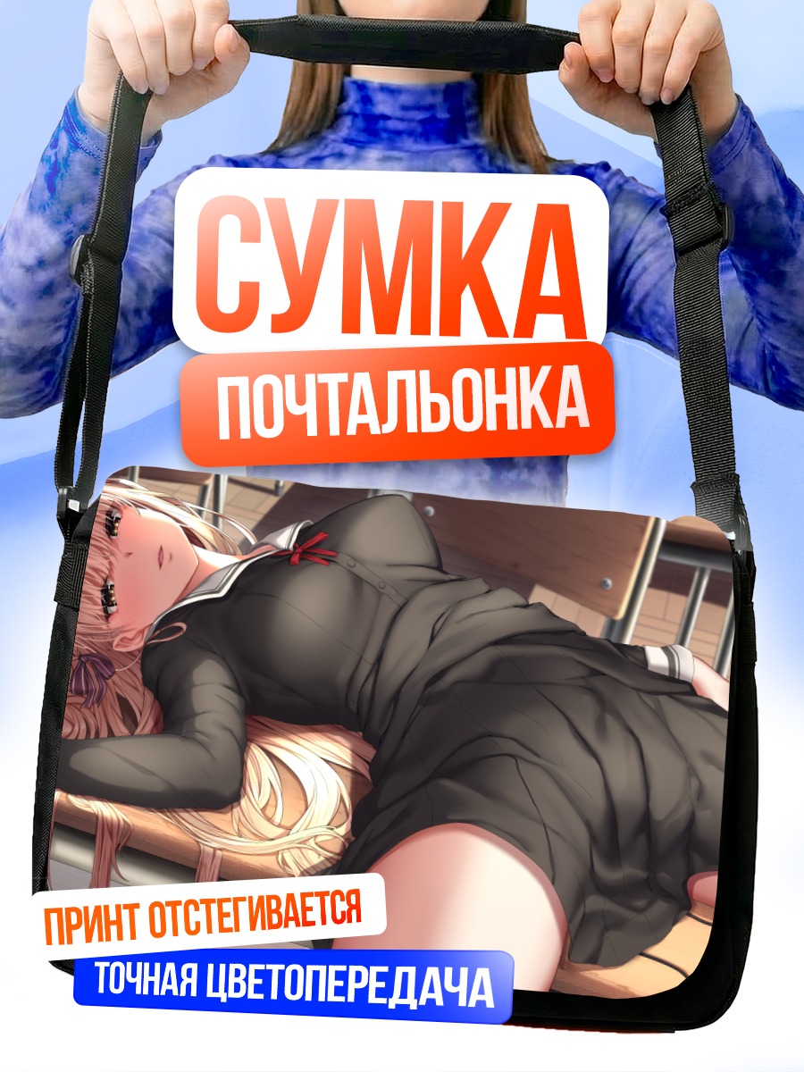 Сумка-почтальонка Шюрия Харукава в классе