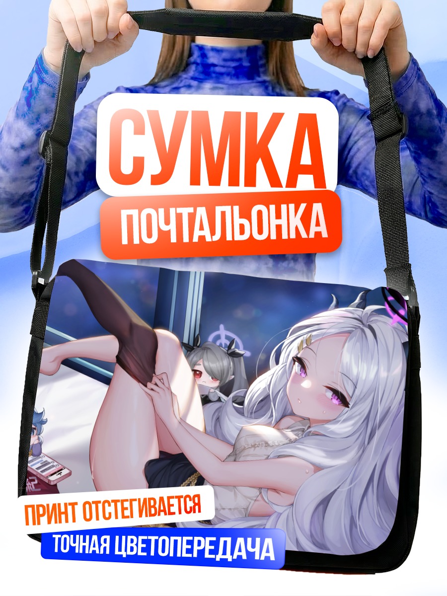Сумка-почтальонка Сорасаки Хина в отдыхе
