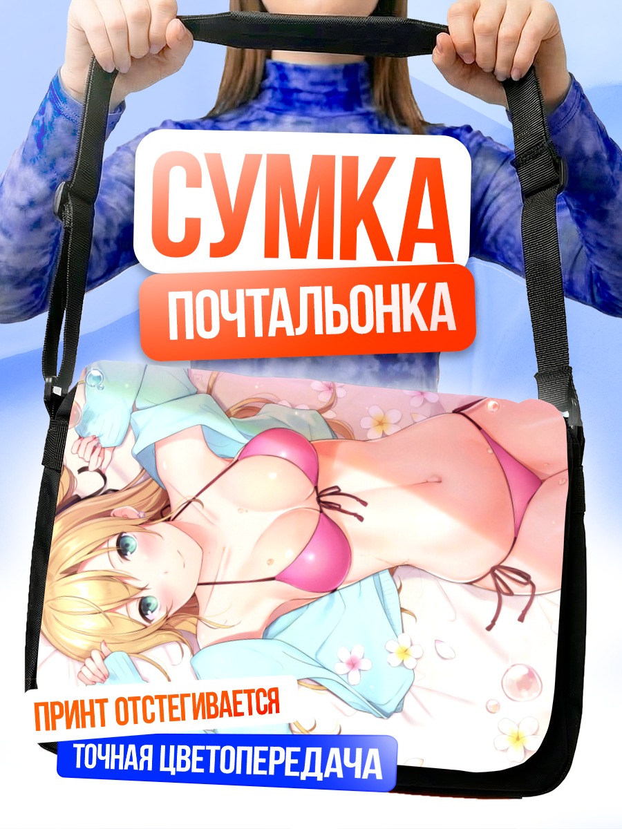 Сумка-почтальонка Блондинка в бикини
