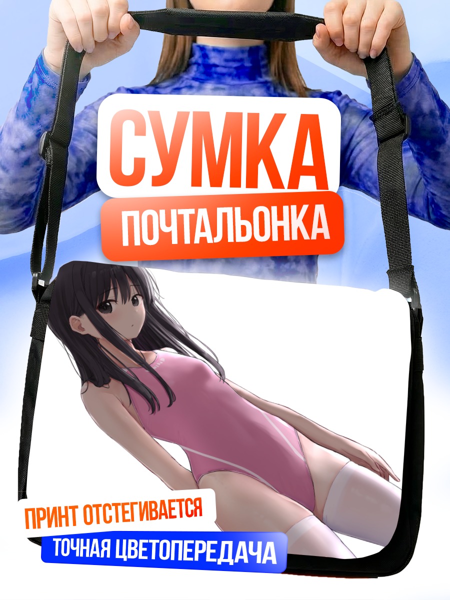 Сумка-почтальонка Девушка в купальнике