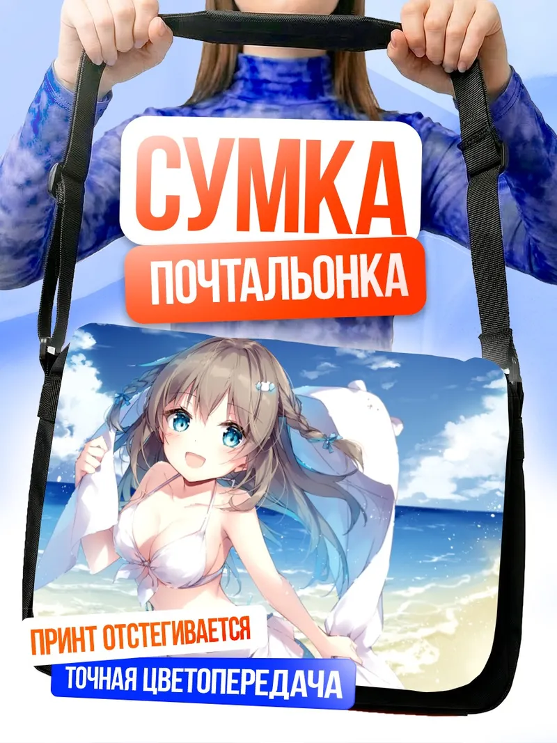 Сумка-почтальонка Маширо Кума на пляже