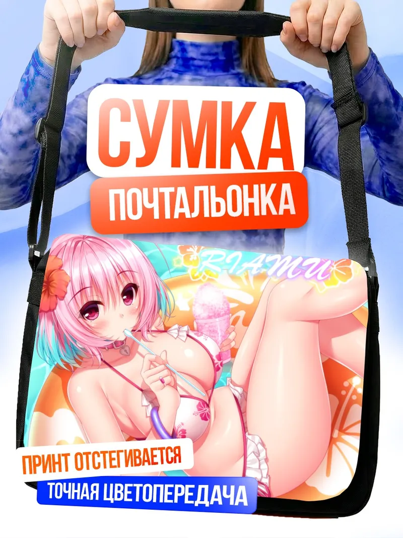 Сумка-почтальонка Риаму Юмеми на пляже