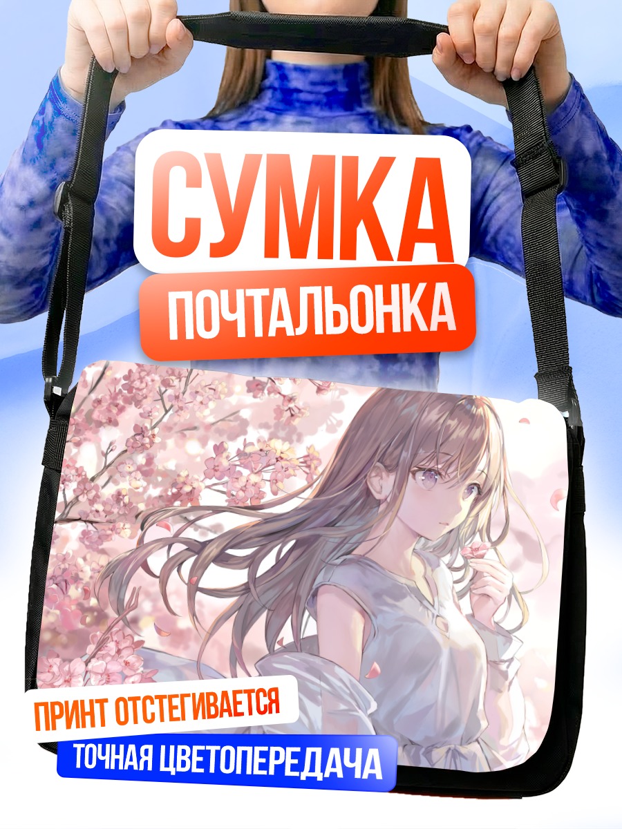 Сумка-почтальонка Девушка в сакуре
