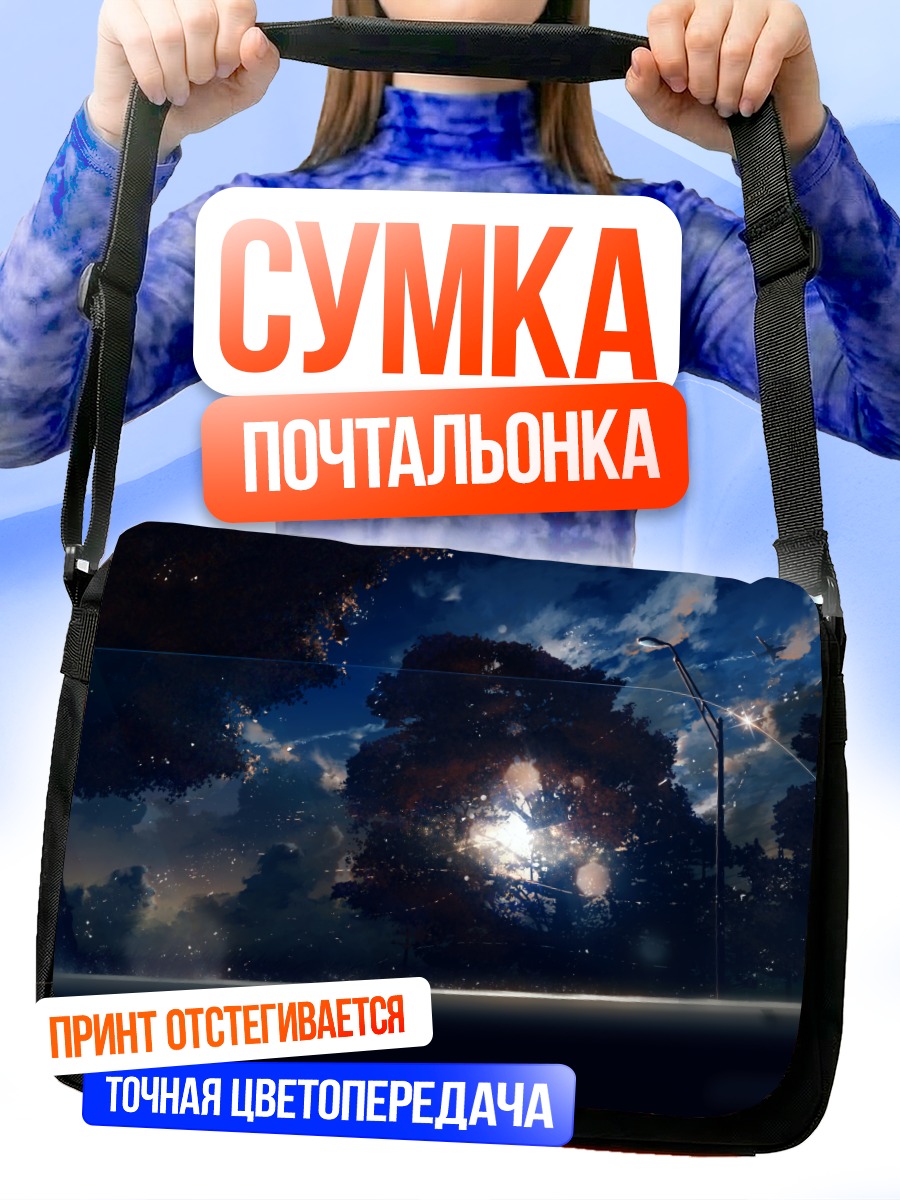Сумка-почтальонка Ночной дождь в городе