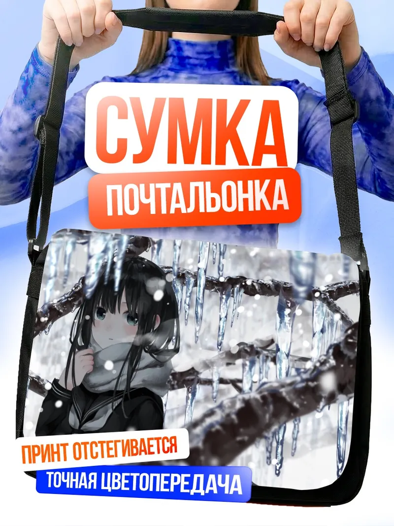 Сумка-почтальонка Зимняя школа в снегу