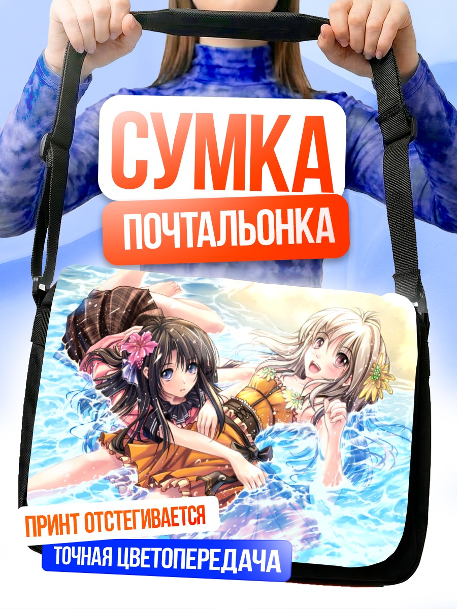 Сумка-почтальонка Девушки на пляже