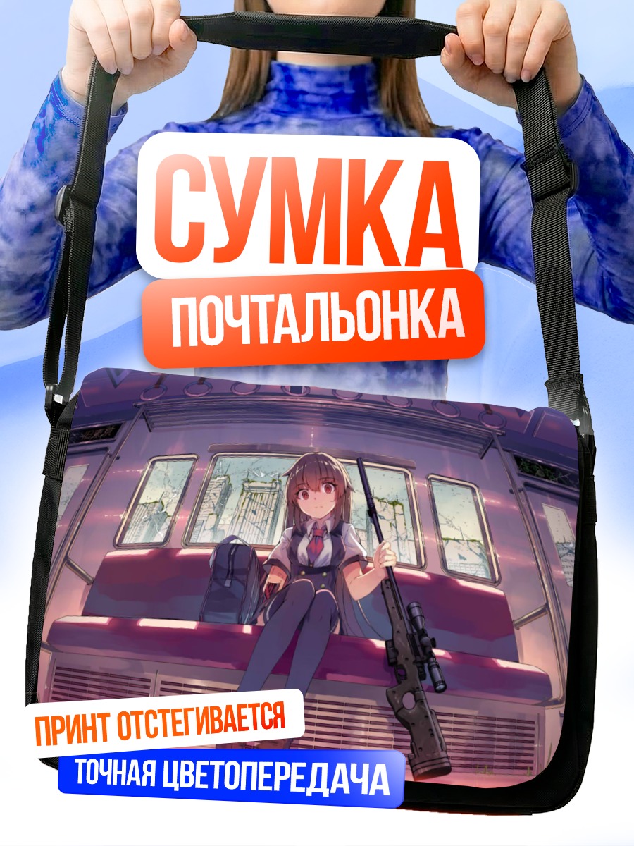 Сумка-почтальонка Девушка-робот с винтовкой