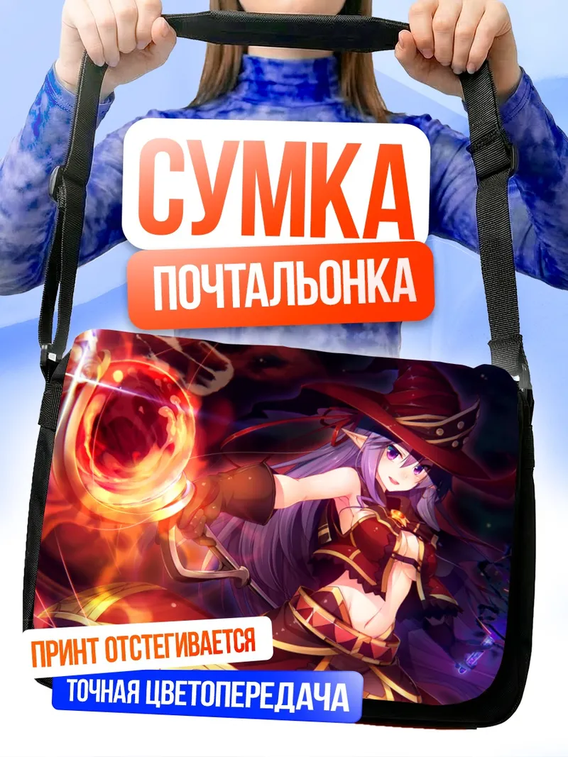 Сумка-почтальонка Шэннон Фишер с магией