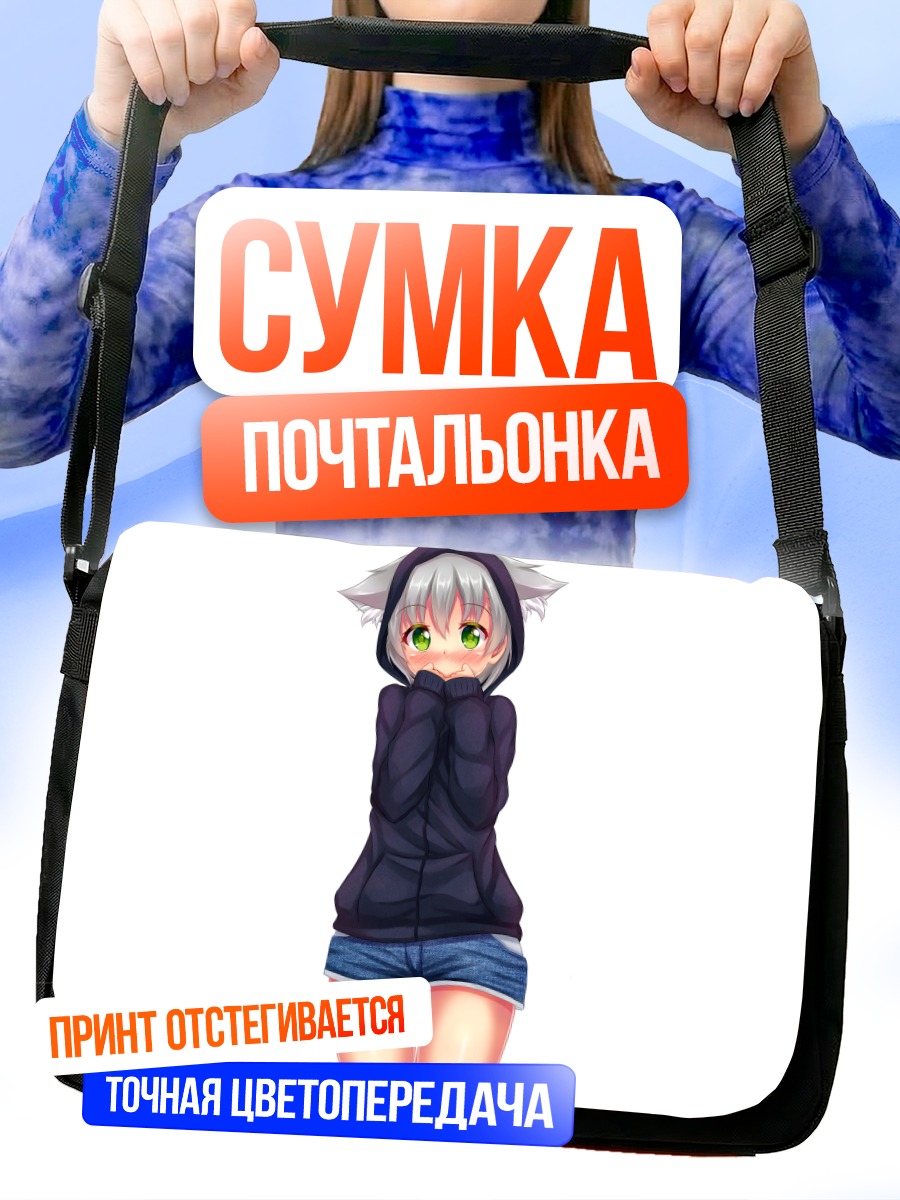 Сумка-почтальонка Девушка в худи