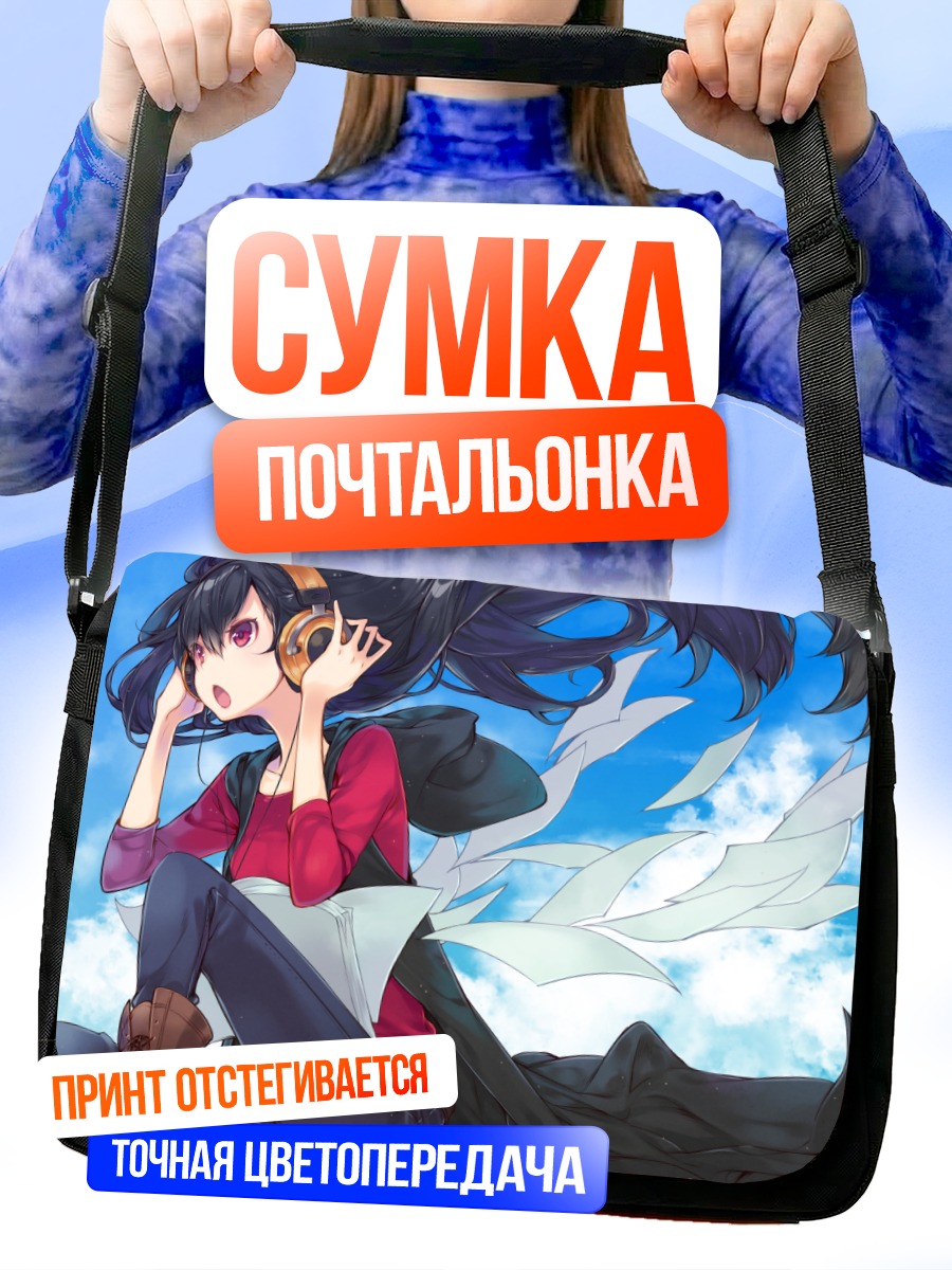 Сумка-почтальонка Девушка в наушниках