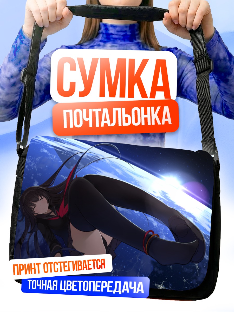 Сумка-почтальонка Сон в космосе
