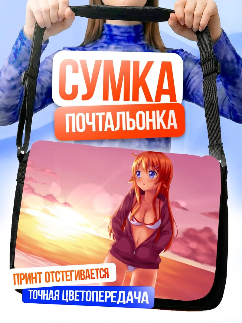 Сумка-почтальонка Кирино Косака на пляже