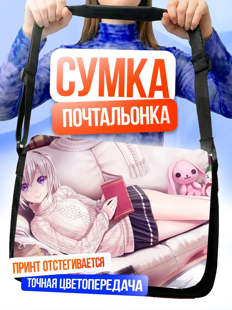 Сумка-почтальонка Мизуха Ширатори с книгой