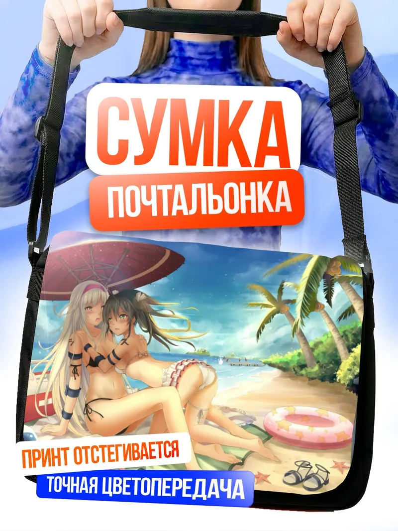 Сумка-почтальонка Сёкаку и Дзуйкаку на пляже