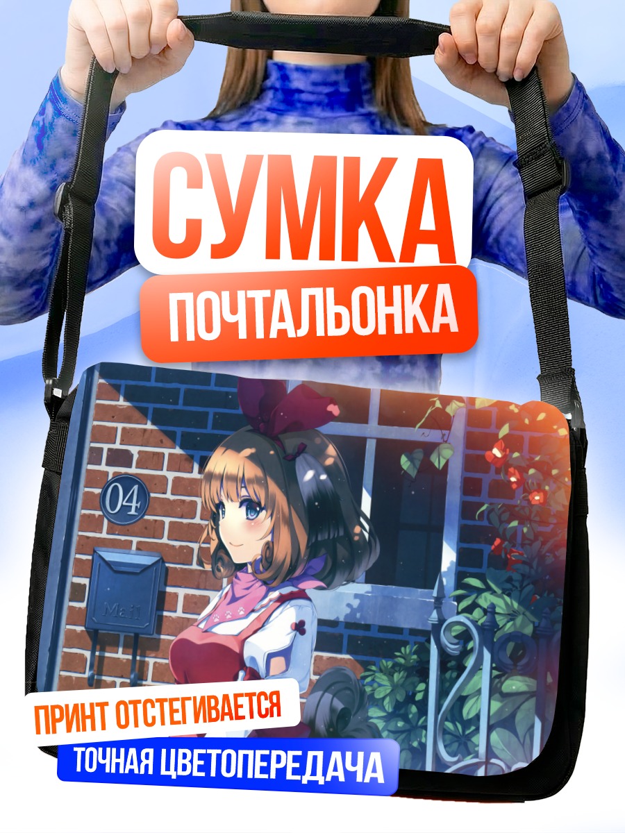 Сумка-почтальонка Девушка в цветах