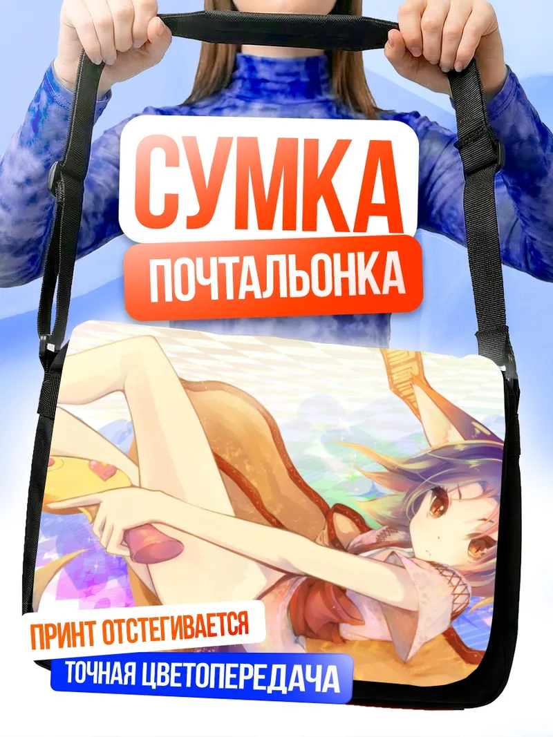 Сумка-почтальонка Изуна Хацусэ на пляже