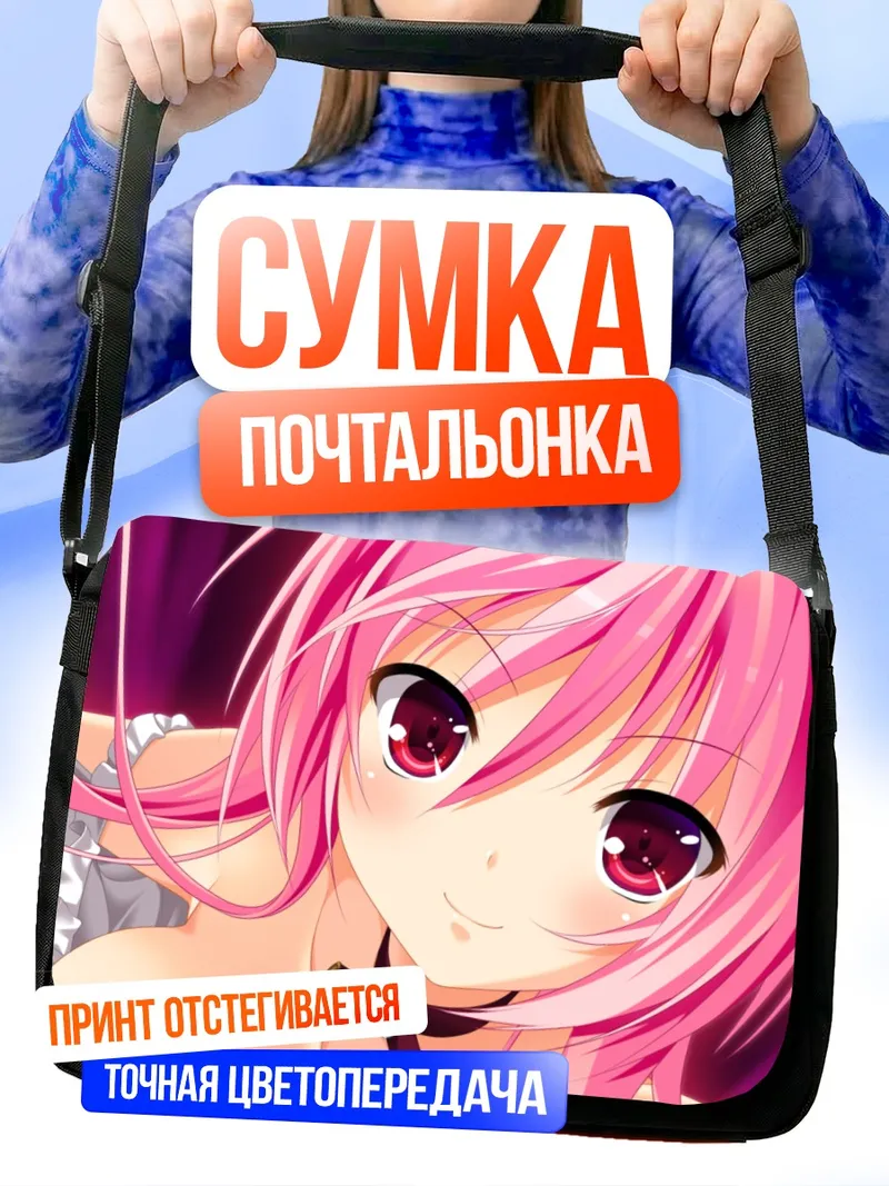 Сумка-почтальонка Нанами Нару в белом