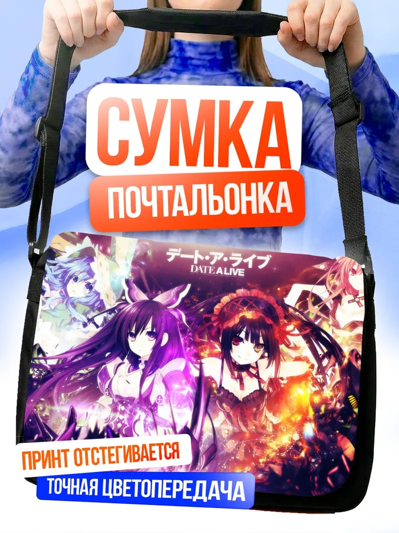 Сумка-почтальонка Куруми Токисаки и подруги